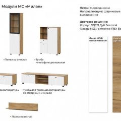 МИЛАН Гостиная (Дуб Золотой/Белый Матовый) модульная | фото 2